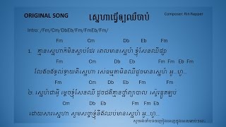 ស្នេហាធ្វើឲ្យឈឺចាប់Snei Ha Tver Ory Chuer ChabOriginal SongInstrumental [upl. by Willard]