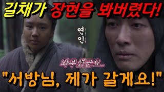 연인 7회 예고 6회 요약  길채가 장현을 봐버렸다 와주셨군요 서방님 제가 갈게요 낭자 나에게 오면 안 되오절대 연인몰아보기16 [upl. by Tabitha]