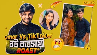 Omor On Fire Vs Couple Vlogger রোস্ট 🔥 Controversy [upl. by Selassie780]