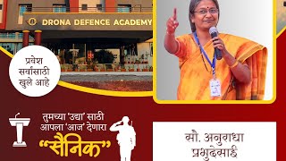 anuradha prabhudesai drona defence academy latur best nda academy mess hostel ssb motivation [upl. by Dunlavy]