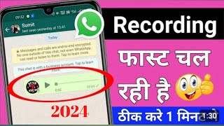 WhatsApp Recording Fast Problem  WhatsApp Voice Recording Fast Problem [upl. by Alioz]