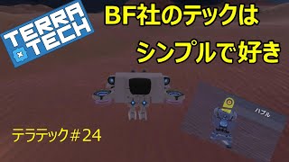 怪しい勧誘をしてくるハブル 【TERRA TECH】24 [upl. by Notrem825]