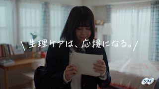 ソフィ 「生理ケアは応援になる Short」編 [upl. by Essa299]