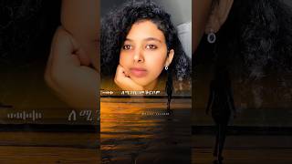 Mussie Berhe  Amhilyom habesha musiclyrics music song reels love [upl. by Ener]