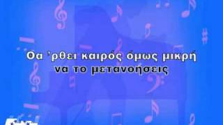 ΑΛΗΤΗ ΜΕΙΠΕΣ ΜΙΑ ΒΡΑΔΙΑ KARAOKE [upl. by Ellehsat695]