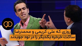 دعوای تاریخی علی کریمی و ساکت در نود فردوسی پور 🛑😱 [upl. by Miguelita525]