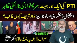 Big Win for PTI on Jashn e Azadi  Imran Riaz Khan VLOG  14 August 2024 [upl. by Esialb]