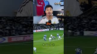 ريال مدريد تعبني نفسياً [upl. by Idnac]