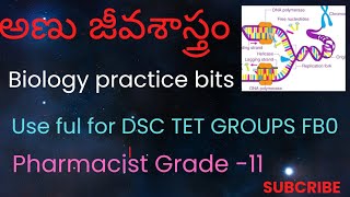 అణు జీవశాస్త్రం Biology practice bits useful for DSC TET GROUPS PHARMACIST FBO [upl. by Unam]