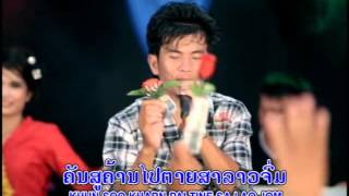 ແມ່ເຖົ້າສັ່ງມາ Maer thao sang ma  ແຫຼ້ ລຳເຊ [upl. by Nomor]