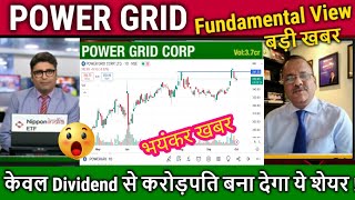 Power Grid Share🔥  Power Grid Share Latest News Today  Power Grid Share Target [upl. by Acirema]