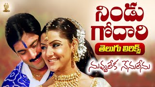 Nindu Godari Kada Lyrical Video  Nuvvu Leka Nenu Lenu  Tarun  Aarthi Agarwal  Suresh Productions [upl. by Kori617]