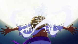 【MAD】ONE PIECE SEKAINOOWARI最高到達点 [upl. by Monaco]