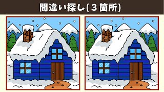 【間違い探し】脳トレ・老化防止に役立つ！90秒の制限時間内に左右のイラストの３つのまちがいを見つけ出そう！【クイズ】 [upl. by Richer]