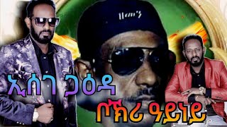 New Eritrean Music 2024 EsegeGaeda kerardenden media news [upl. by Alcina371]