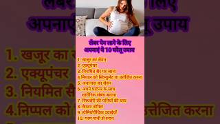 Bring lebar pain at home❓ घर पर ऐसे लेबर पेन लाए ll pregnancyadvice youtubeshorts [upl. by Proulx]