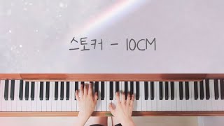 스토커  10CM  piano cover [upl. by Haggai]