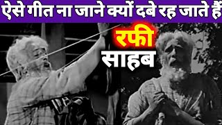 ऐसे गीत न जाने क्यों दबे रह जाते हैं  Old Songs  Sadabahar Nagme  Purane Geet ghudsingha [upl. by Anihtyc360]