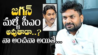 KK Survey CEO Kiran Kondeti Prediction On YS Jagan CM Chances in 2029  KK Survey Latest Interview [upl. by Kiker]