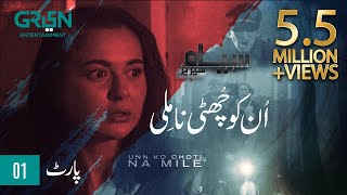 Siyaah Series  Unko Chutti Na Mili  Part 1  Hania Amir  Green TV Entertainment [upl. by Liek902]