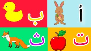 Alif arnab arabic song lyrics  Alif arnab ba bata  Kids arabic letters [upl. by Meg830]