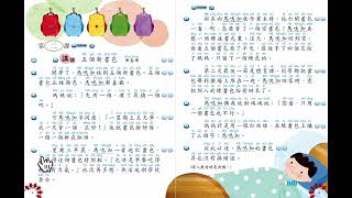 三年級 上學期 第二課 五個新書包 普通話 [upl. by Aerdnac]