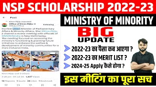 NSP Minority Scholarship 202223 Latest Update  NSP Scholarship Payment Kab Aayega NSP New Update🔥 [upl. by Rehpotsrik]