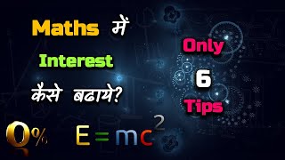 How to Develop Interest in Maths – Hindi – Quick Support [upl. by Iggem773]