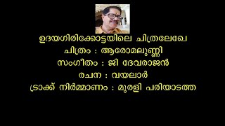 Udayagiri Kottayile Chithralekhe Karaoke with lyrics by Murali Pariyadath [upl. by Netnert987]