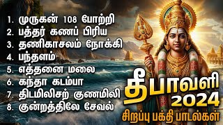 Diwali 2024 Murugan Bakthi Padalgal  Murugan 108 Potri And Kandha Kadamba Murugan Devotional Songs [upl. by Oiragelo23]