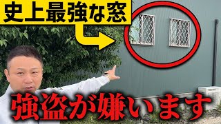 今すぐ強盗対策してください！注文住宅でできる簡単強盗対策をお話しします！ [upl. by Eiral]