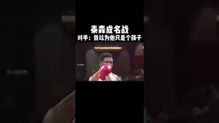 這壹戰，19歲的泰森創造了重量級曆史上最快奪冠記錄，對手被重創，兩次想爬起繼續比賽均失敗拳击 泰森格鬥 格斗 shorts [upl. by Llesram]