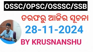 OSSCOPSCOSSSCSSB ତରଫରୁ ଆଜିର ସୂଚନା 28112024 KRUSNANSHUSTUDYSTART [upl. by Zobe400]