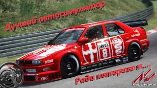 Как благодаря одной игре я решил купить руль Assetto Corsa 2014 [upl. by Nottap]