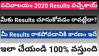 Sachivalayam 2020 Result Problems  Sachivalayam Results 2020  Category 1 23  Total Details [upl. by Yorker]