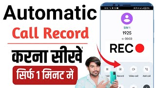 call recording kaise kare  call recording  auto call recording kaise kare  call recording [upl. by Otiragram551]