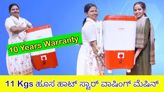 11 Kgs ಹೊಸ ಹೊಟ್ ಸ್ಟಾರ್ ವಾಶಿಂಗ್ ಮೆಶೀನ್  10 years warranty washing machine starts3499 9900978608 [upl. by Fabrice]