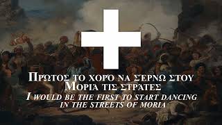 Greek Folk Song quotΝα τανε το 21quot quotI wish it was 1821 againquot [upl. by Williamsen699]