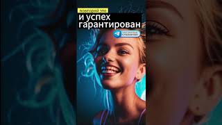 Секретные фразы исполняющие желания интересныефакты успех аутотренинг новости [upl. by Wun]