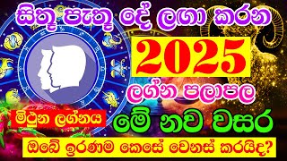 Mithuna Lagnaya  2025 Horoscope  2025 Panchanga Litha  2025 calendar  Lagna Palapala 2025 [upl. by Charo532]