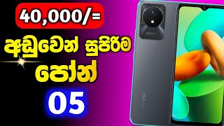 best smartphone under 40000 in sri lanka  40000ට අඩුවෙන් ෆෝන් එකක්  SL damiya  SLdamiya [upl. by Erving]