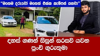 quotරටම කතාවෙන වයසින් අඩු පුංචි ගුරුතුමා මෙන්නquot Anuradha perera [upl. by Etnecniv]