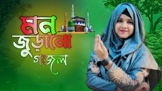 Shilpi Farina Khatun Bangla gojol Islamic gojol new gojol মনের মতন গজল 2024 নতুন গজল [upl. by Onivag]