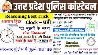 UP POLICE REASONING CLASSES 2024  UP POLICE REEXAM REASONING CLASSES 2024 UPP REASONING TRICKS [upl. by Denn]