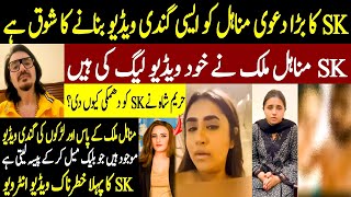 Manahil Malik Viral  Sk Vs Manahil Malik  Minahil Malik Viral video  SK777 Excellent interview [upl. by Elleved]