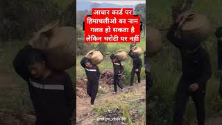 आपके यहां इसको क्या बोलते हैंhamirpur himachal pahadi pahadisong kangra chamba kinnaur [upl. by Alyosha978]