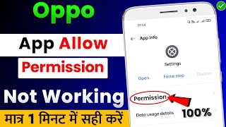 Oppo Apps Allow Permission Not Working Problem Fix  Oppo Me Permission Allow Nahi Ho Raha Hai [upl. by Aynom]