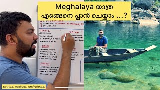 Meghalaya Trip  How To Plan Meghalaya Tour  Budget Trip To North East  Itinerary For Meghalaya [upl. by Auahsoj]