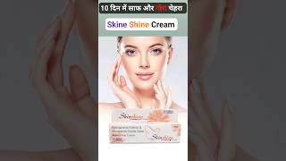 Skin Shine Cream  skin shine cream review  how to use skin shine cream skincare beauty [upl. by Goulden861]