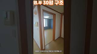 23년전 서울 아파트 30평 구조 아파트 영등포푸르지오 [upl. by Acinehs]